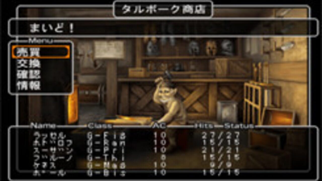 Wizardry Empire III: Ancestry of the Emperor — Screenshot 5