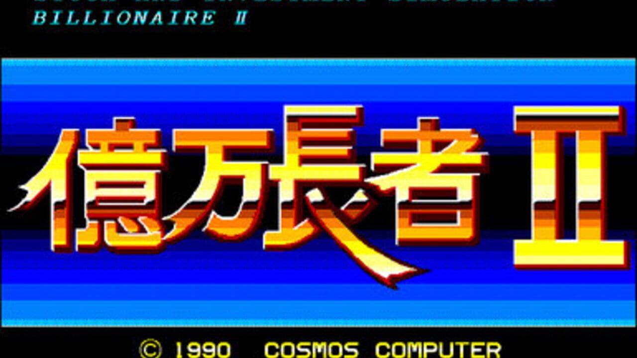 Okuman Chouja II — Screenshot 3