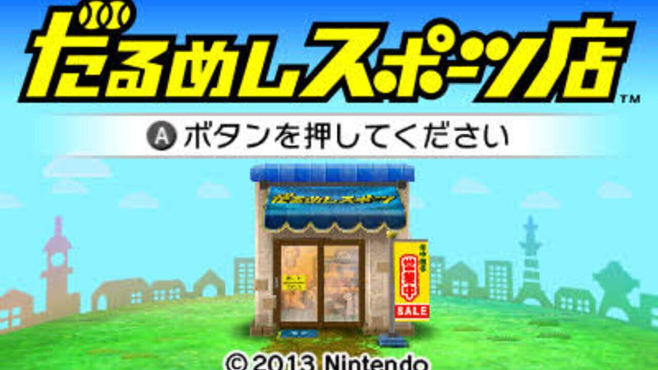 Darumeshi Sports Store — Screenshot 1