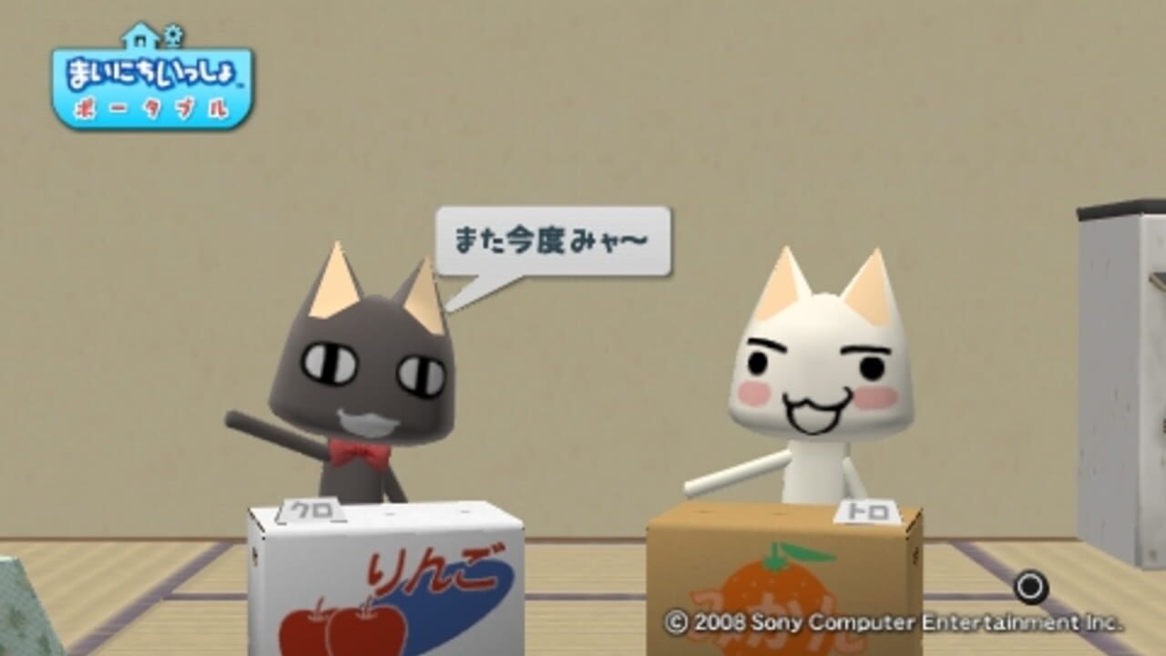 Mainichi Issho Portable — Screenshot 4