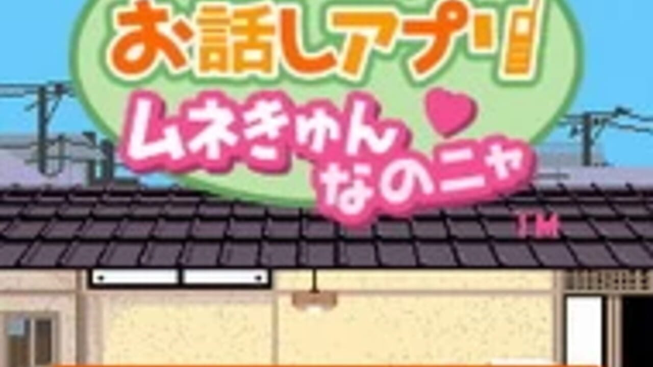 Toro's Story App: Heart Pounding Nya — Screenshot 4