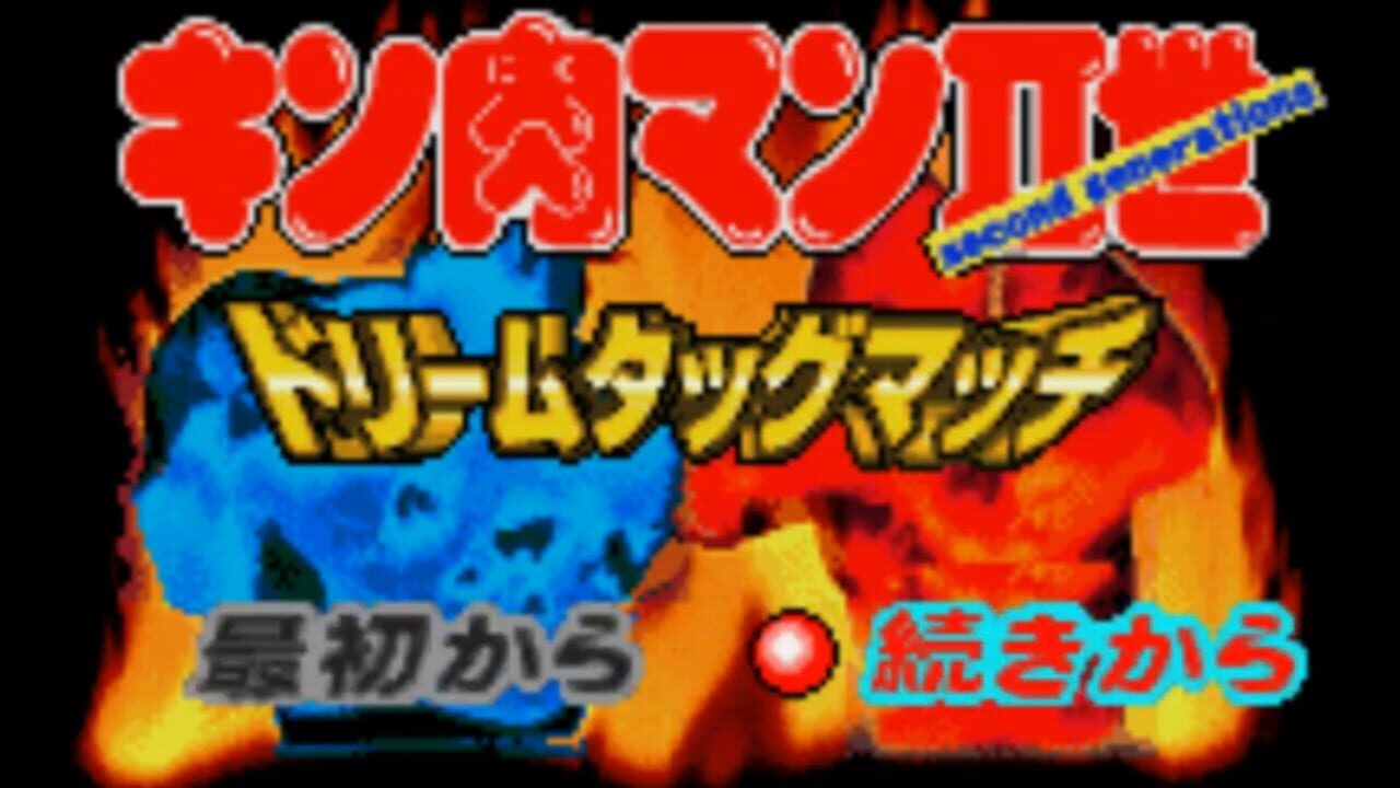 Kinnikuman Nisei: Dream Tag Match Image