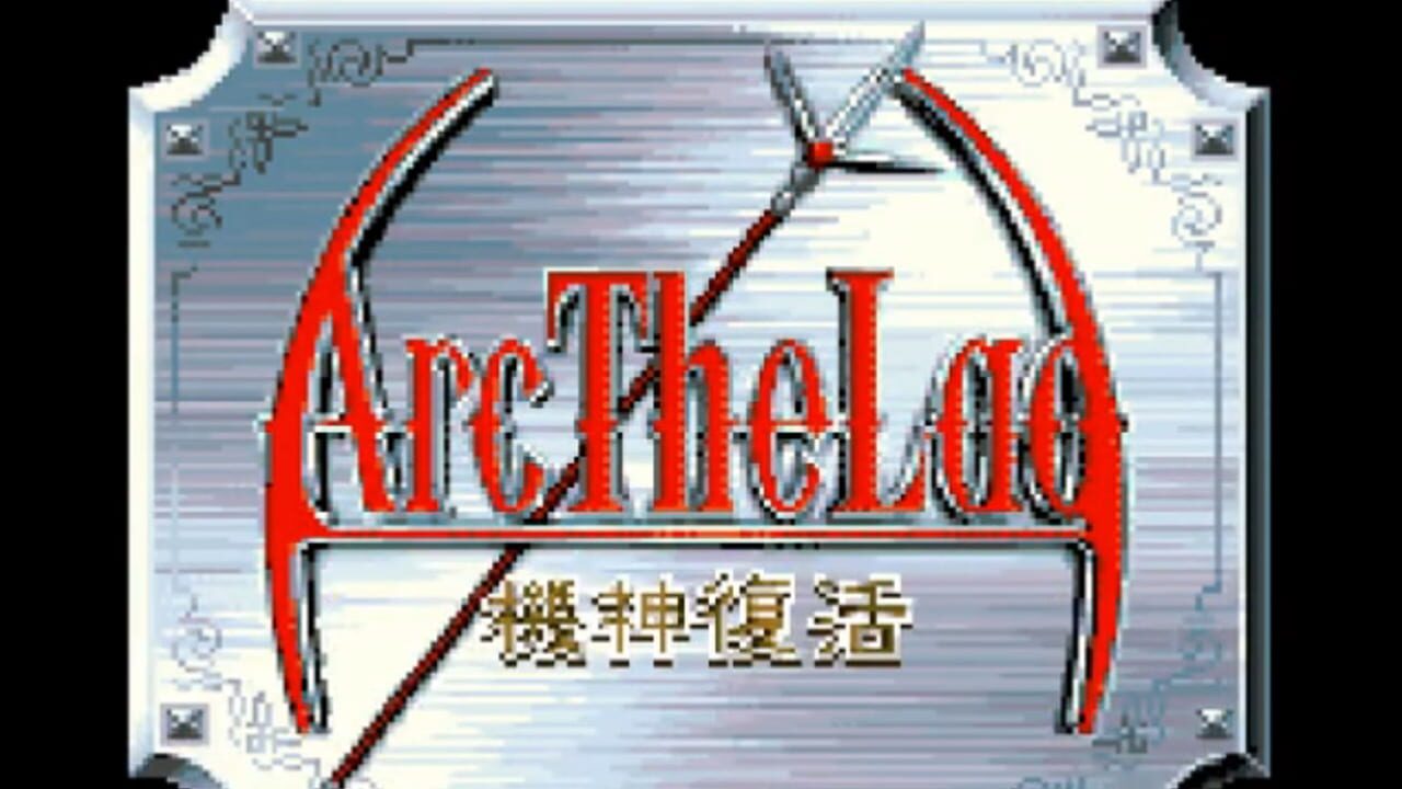 Arc the Lad: Kijin Fukkatsu — Screenshot 2