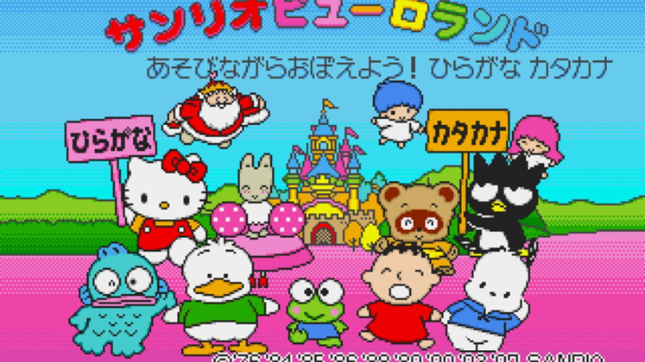 Ai to Yume no Kuni Sanrio Puroland Asobinagara Oboeyou! Hiragana Katakana — Screenshot 3