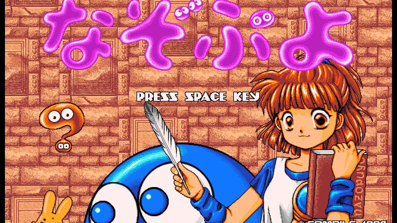 Nazo Puyo — Screenshot 3