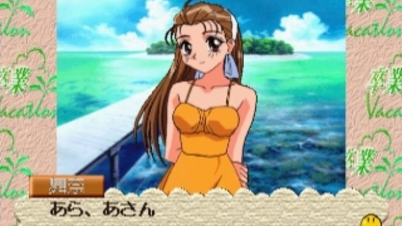 Sotsugyou Vacation — Screenshot 2