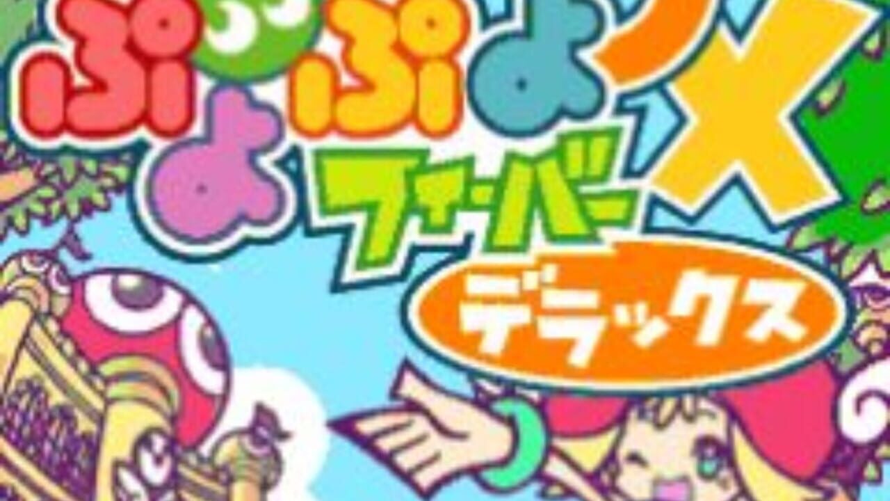 Puyo Pop Fever DX Image