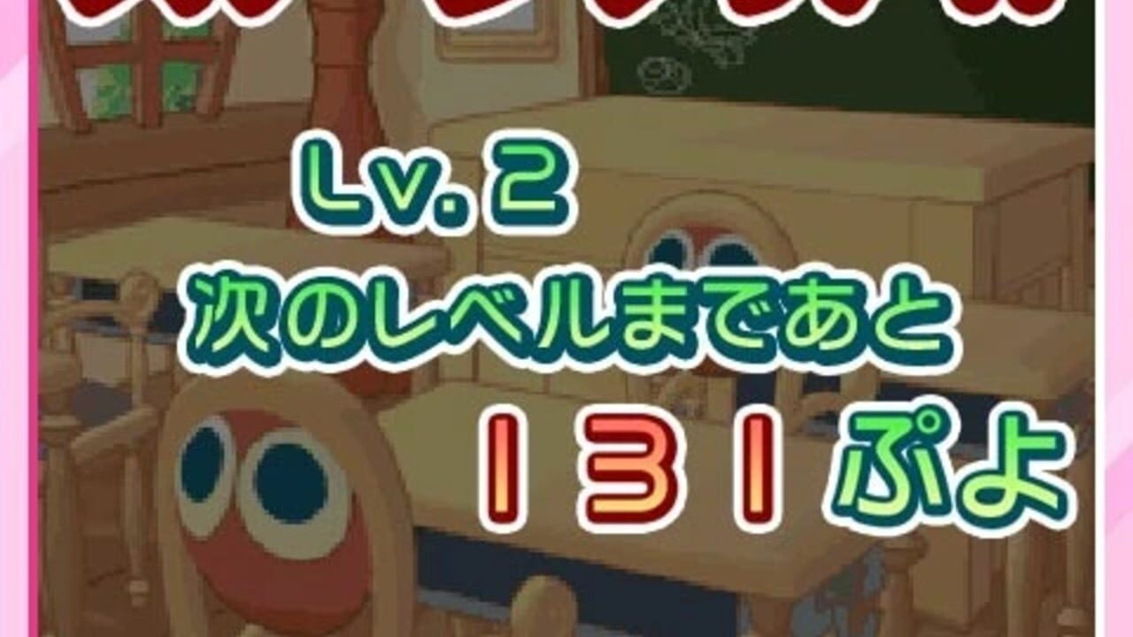 Puyo Puyo Narabe — Screenshot 3
