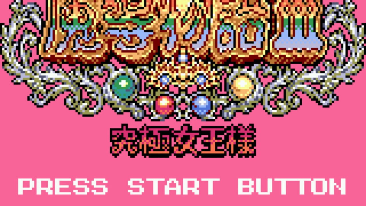 Madou Monogatari III: Kyuukyoku Joou-sama Image