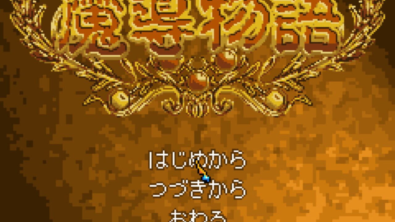 Madou Monogatari — Screenshot 2