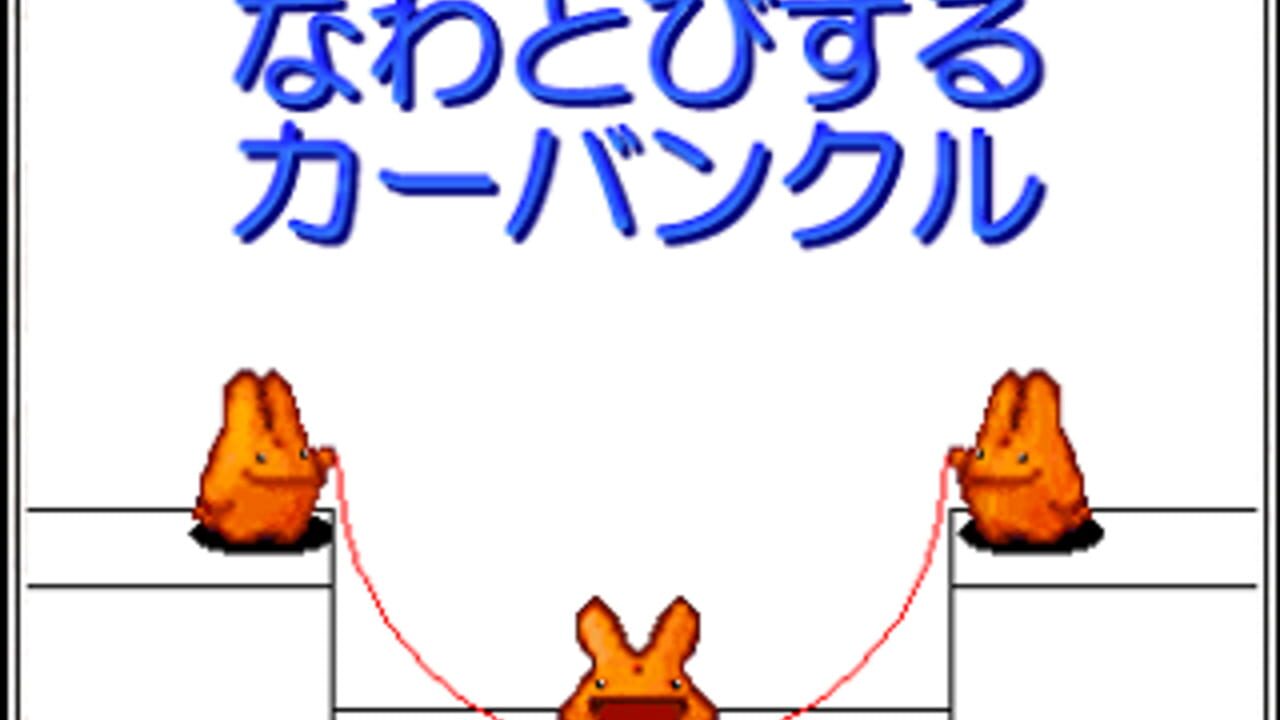 Nawatobi suru Carbuncle — Screenshot 3