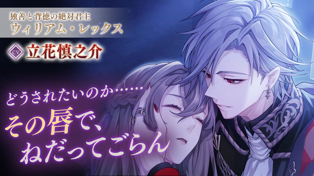 Ikemen Villains: Wrapped in Wicked Romance Image