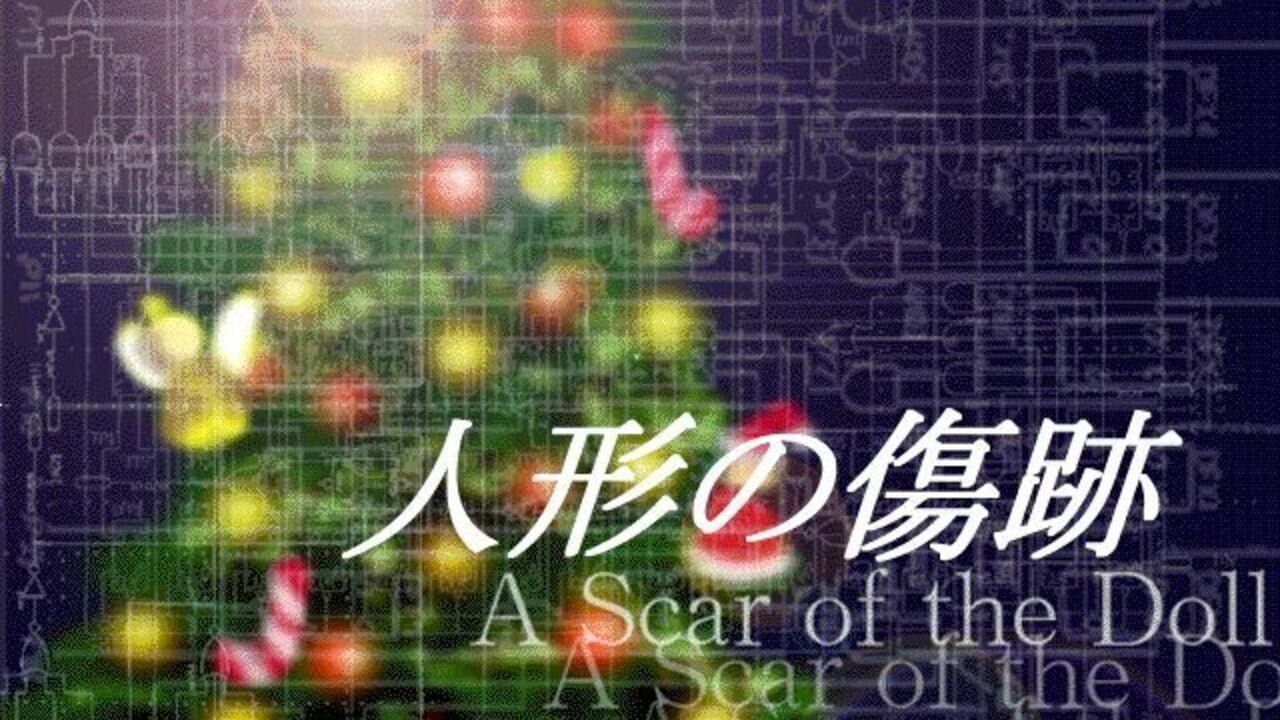 Ningyou no Kizuato — Screenshot 3