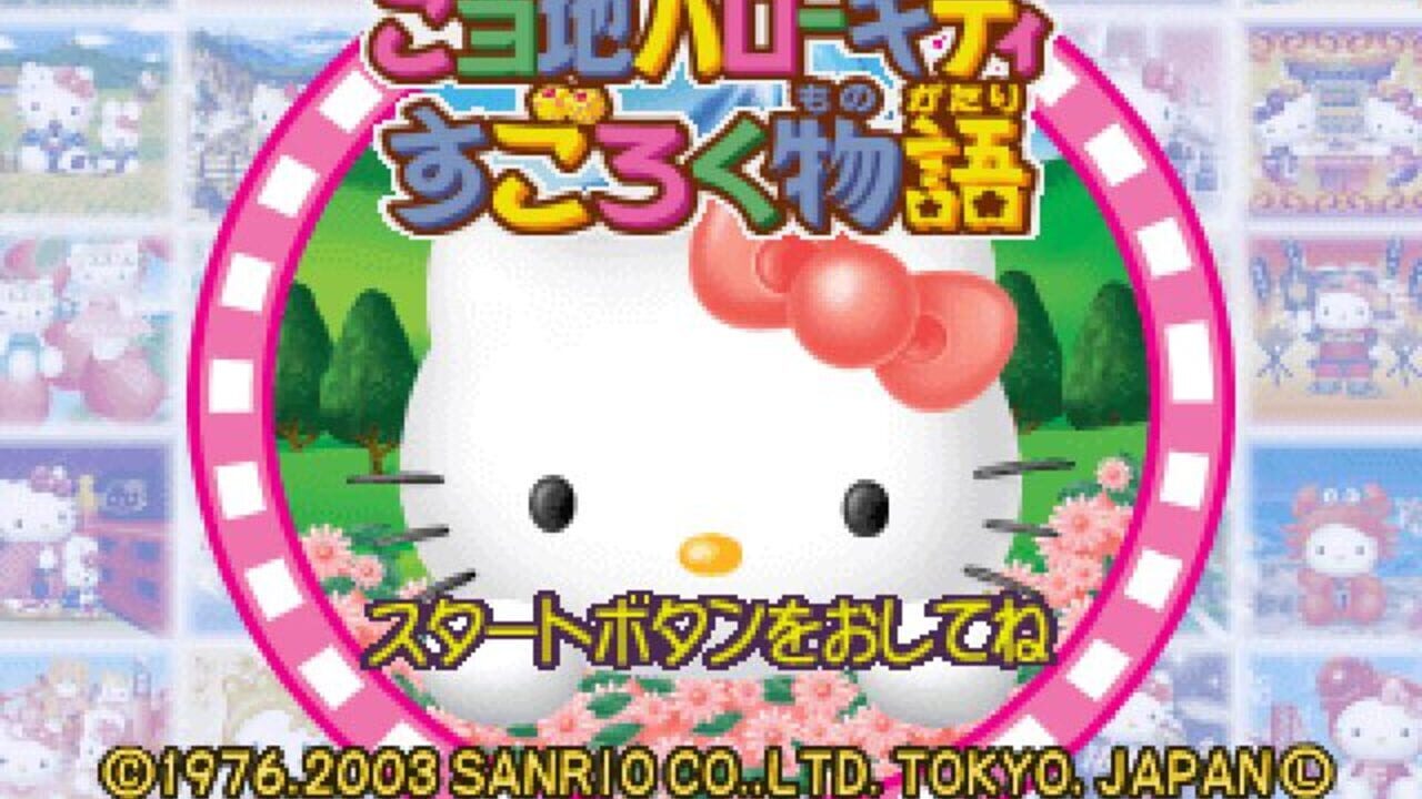 Gotouchi Hello Kitty Sugoroku Monogatari — Screenshot 3