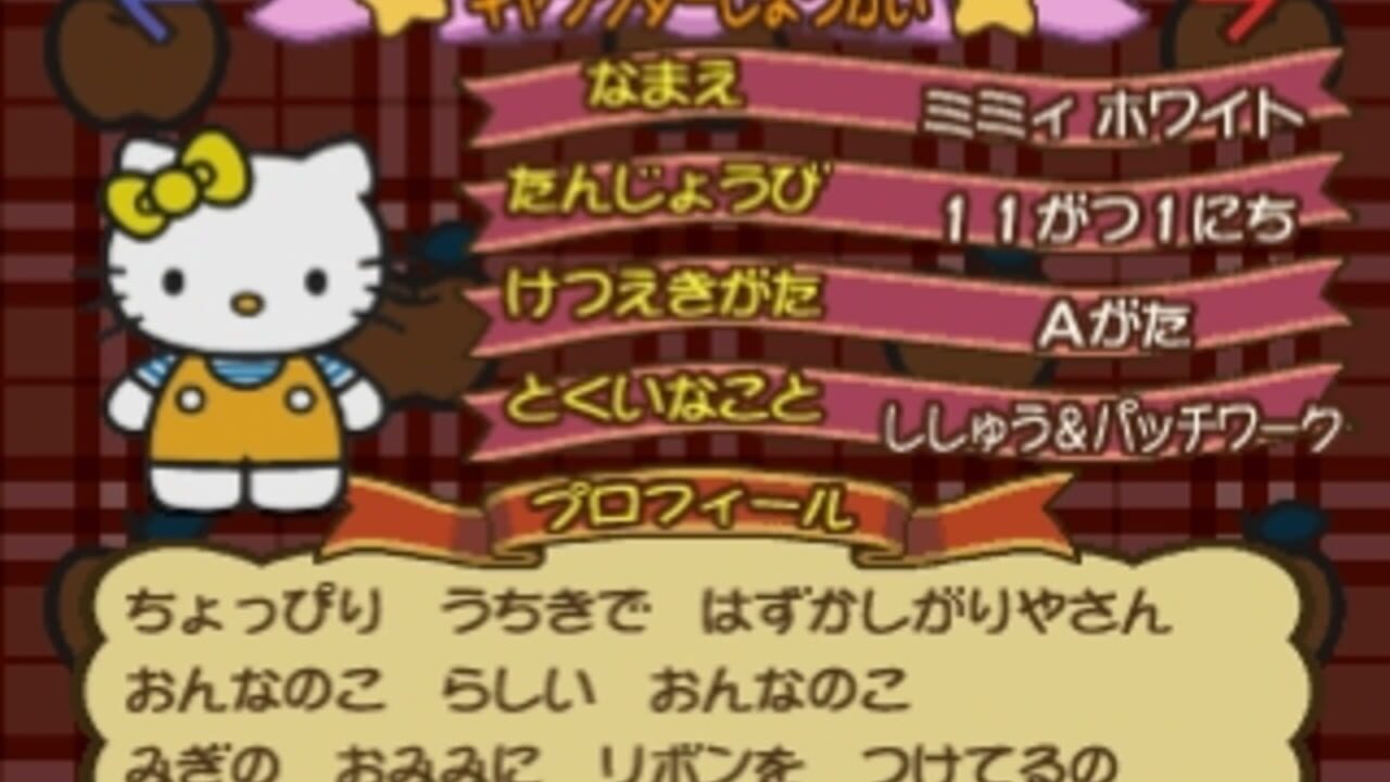 Gotouchi Hello Kitty Sugoroku Monogatari — Screenshot 4