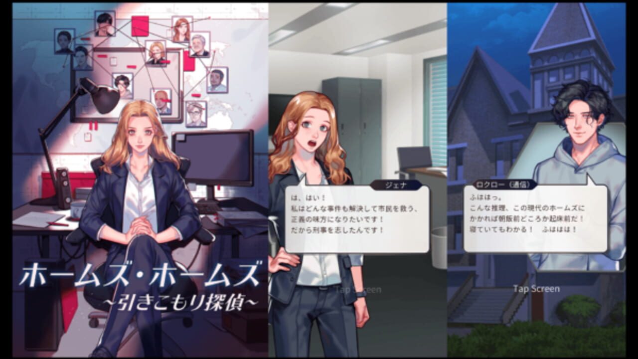 Holmes from Homes Screenshot 1
