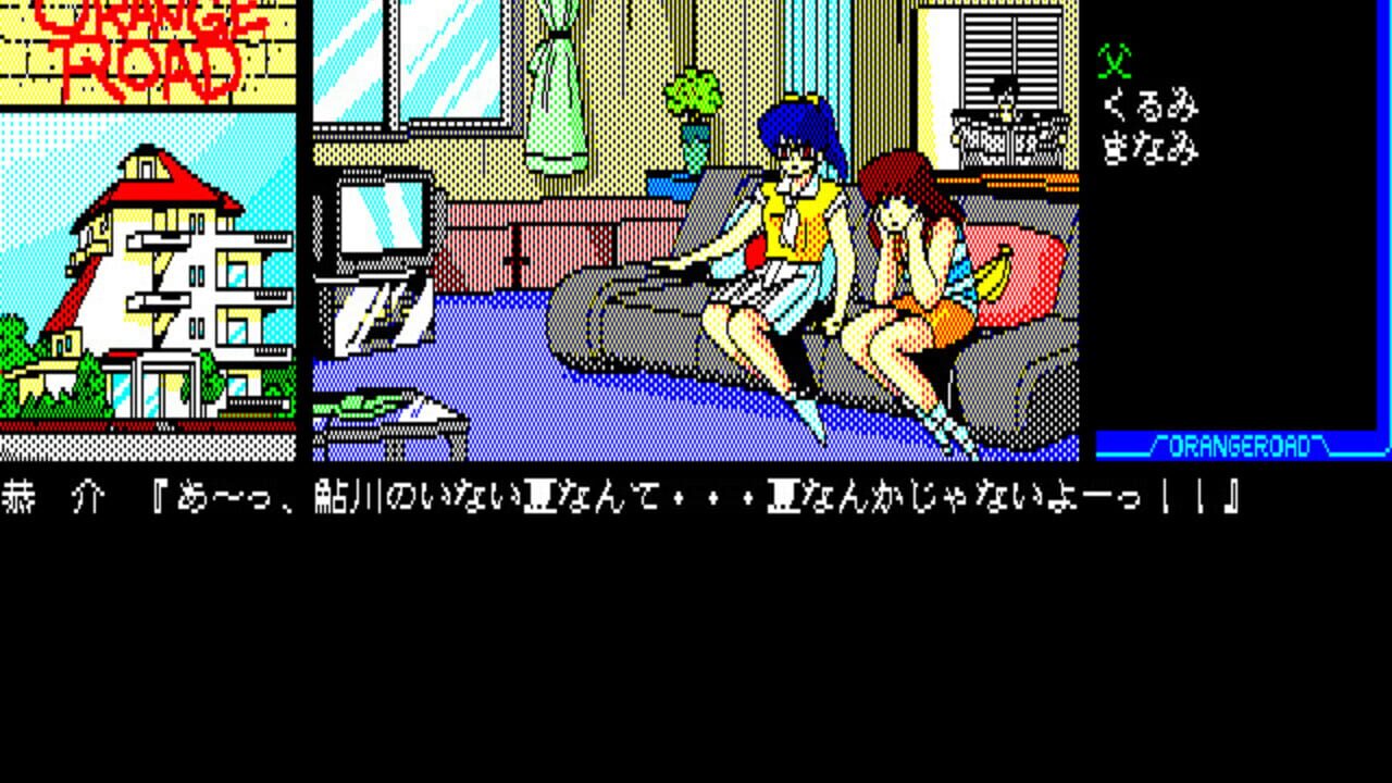 Kimagure Orange Road: Natsu no Mirage — Screenshot 2