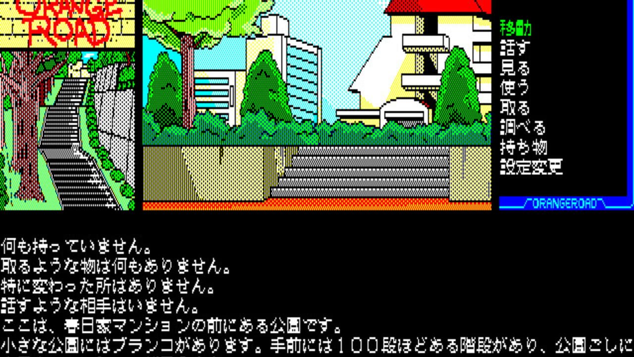 Kimagure Orange Road: Natsu no Mirage — Screenshot 4