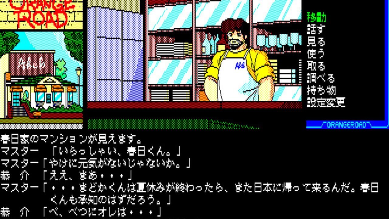 Kimagure Orange Road: Natsu no Mirage — Screenshot 5