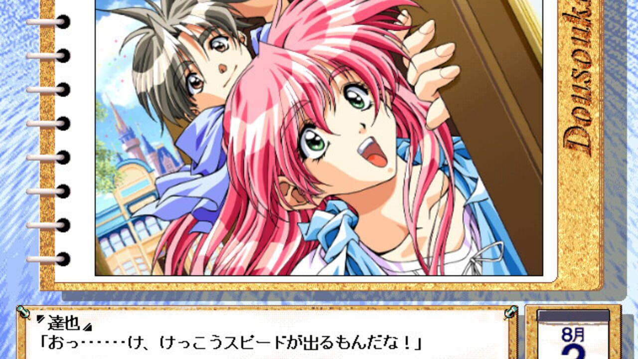 Dousoukai: Yesterday Once More — Screenshot 3