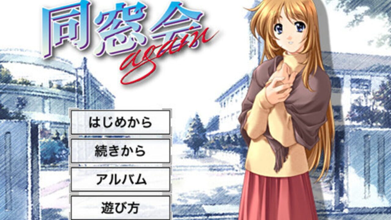 Dousoukai Again — Screenshot 5