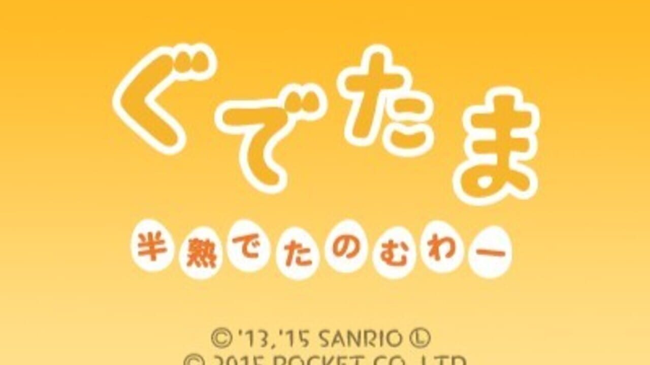 Gudetama: Hanjuku de Tanomuwa — Screenshot 5