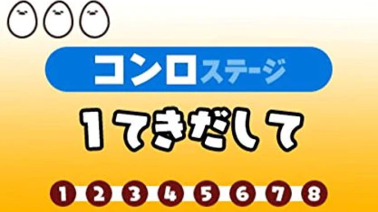 Gudetama: Okawari Ikagassuka — Screenshot 2