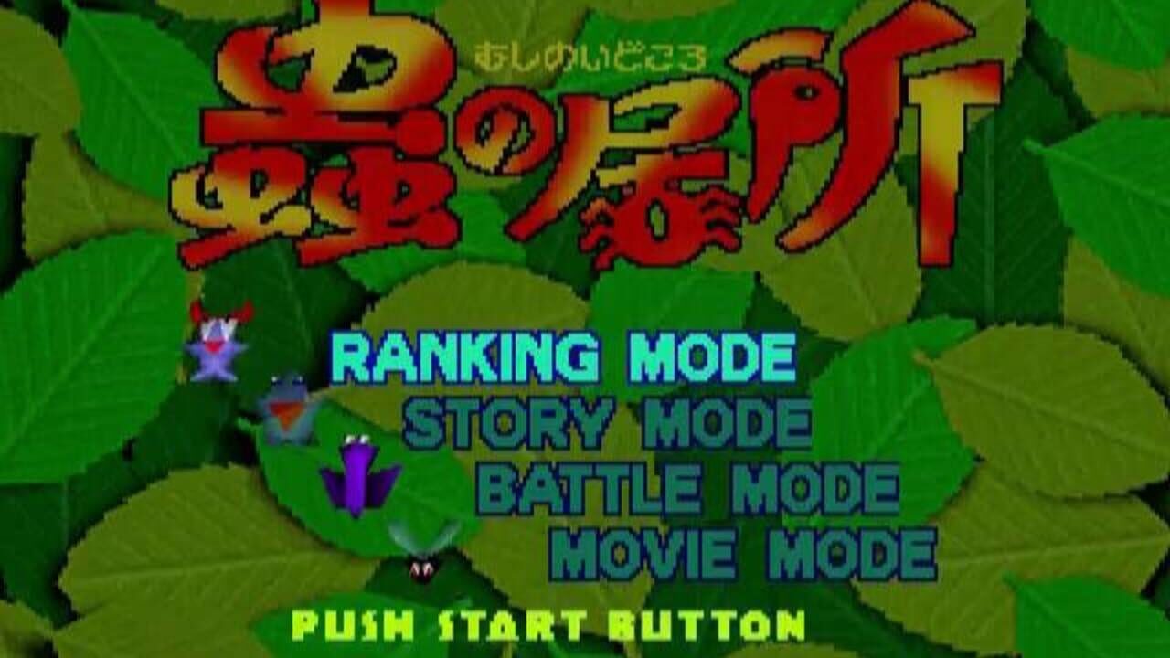Mushi no Idokoro Screenshot 1