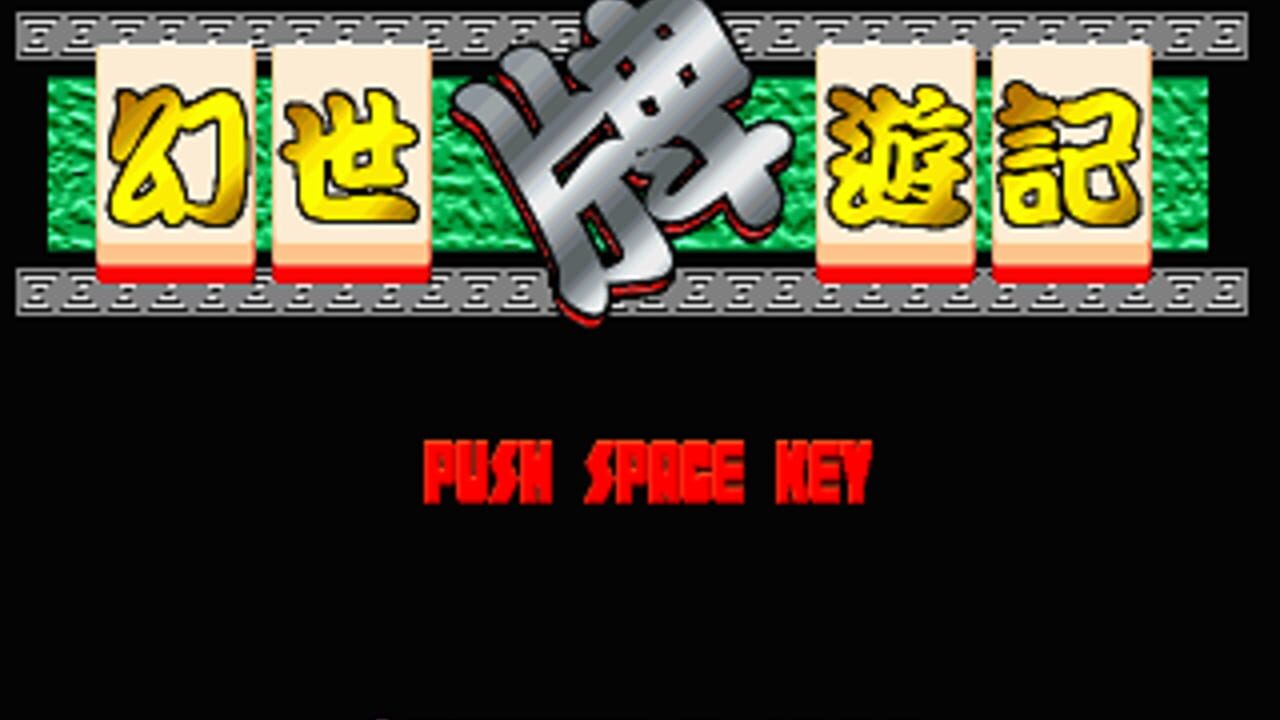 Gensei Haiyuuki — Screenshot 3