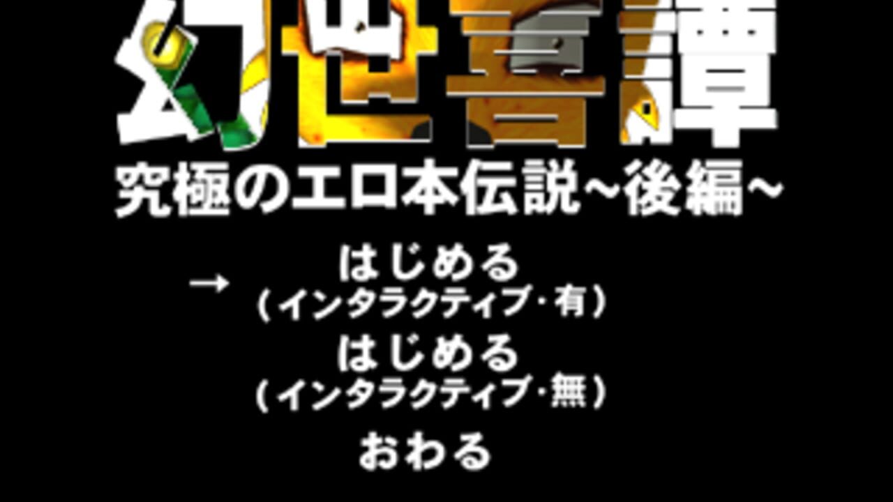Gensei Kitan Gaiden 2 — Screenshot 5