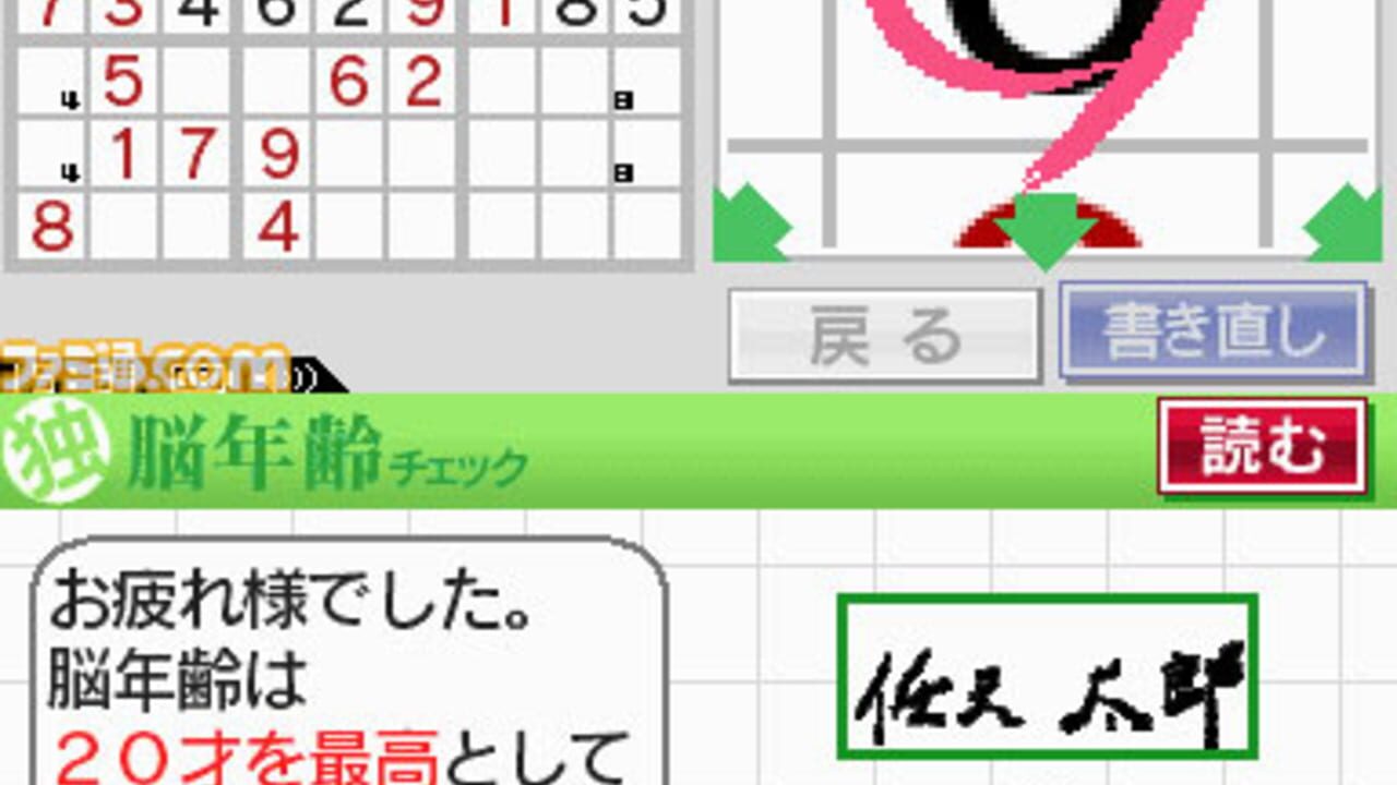 Brain Age Express: Sudoku — Screenshot 3