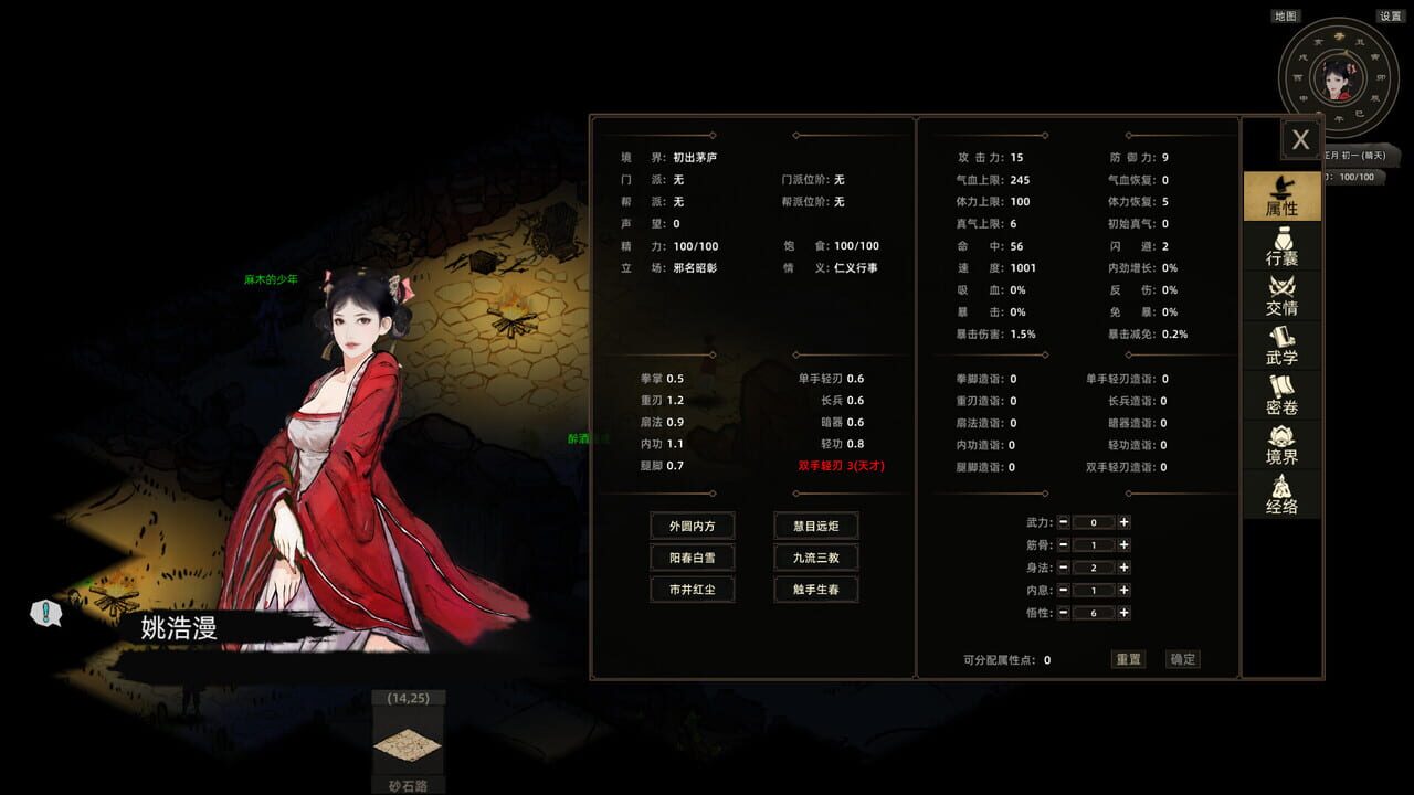 Path of Kung Fu — Screenshot 2