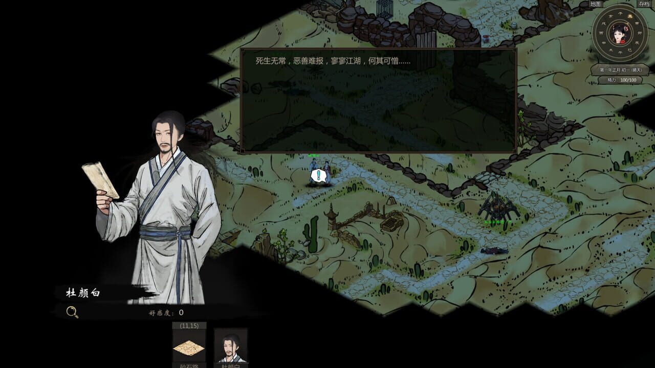 Path of Kung Fu — Screenshot 5
