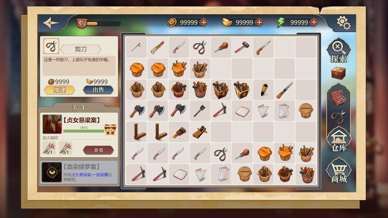 Detective Zhuge — Screenshot 1