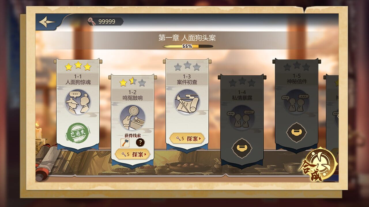 Detective Zhuge — Screenshot 2