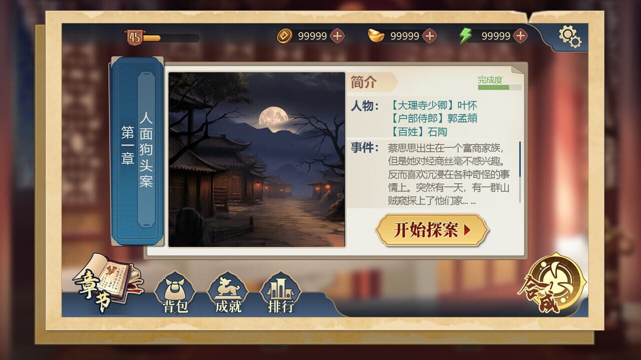 Detective Zhuge — Screenshot 3
