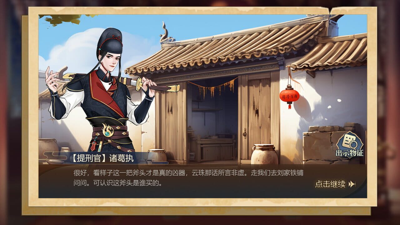 Detective Zhuge — Screenshot 5