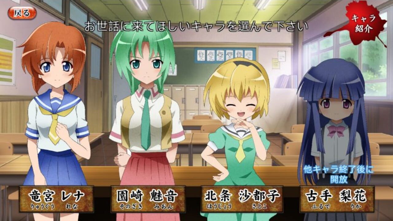 Capture 1 de Higurashi no Naku Koro ni Chuu
