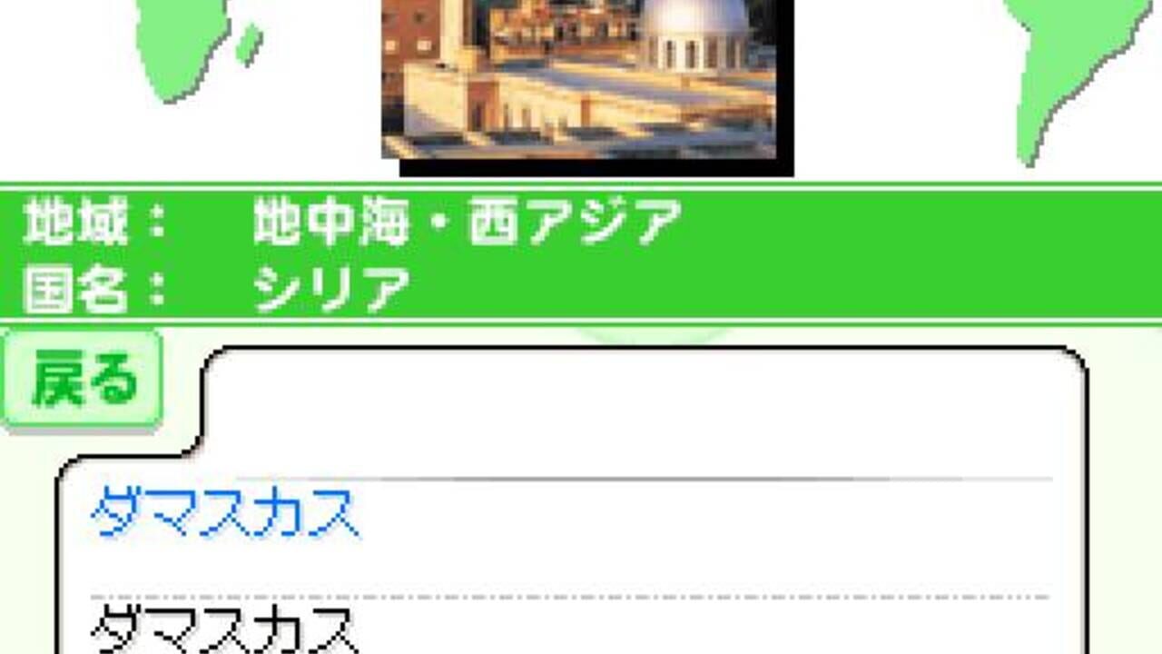Yokojiku de Manabu Sekai no Rekishi: Yoko-Gaku DS — Screenshot 2
