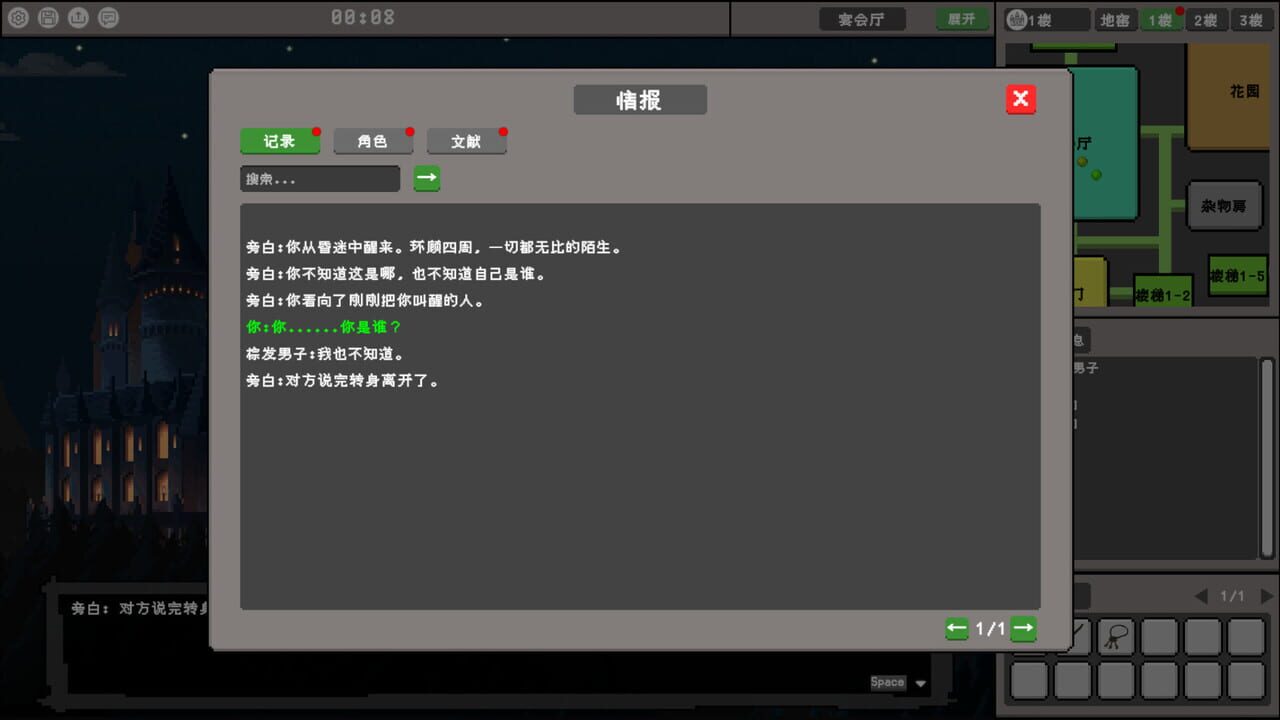 The Amnesiac: Final Chapter — Screenshot 5