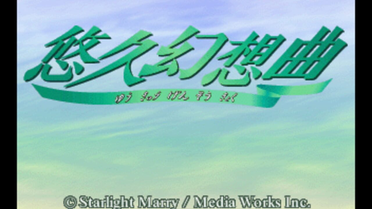 Yuukyuu Gensoukyoku — Screenshot 3
