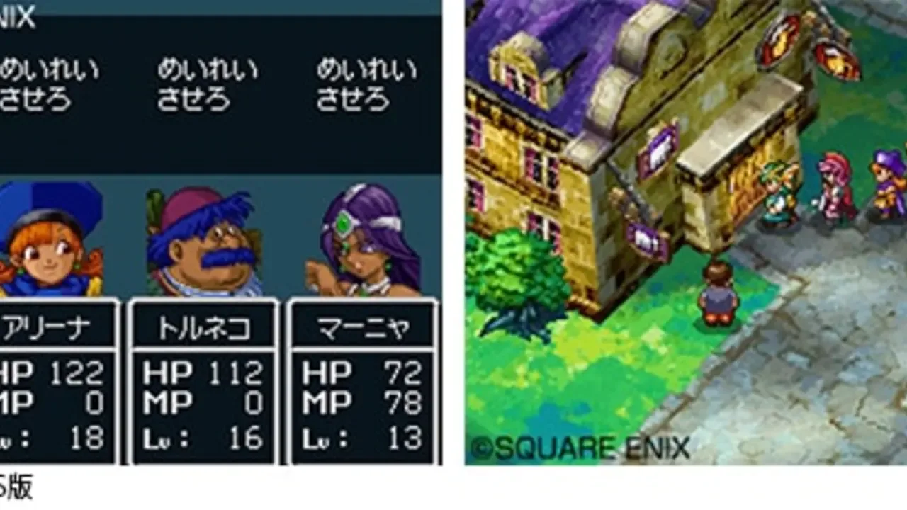 Dragon Quest IV: Michibikareshi Mono-tachi banner