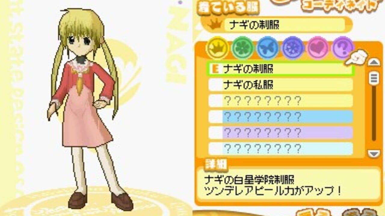 Hayate no Gotoku! Ojousama Produce Daisakusen Boku Iro ni Somare! — Screenshot 3