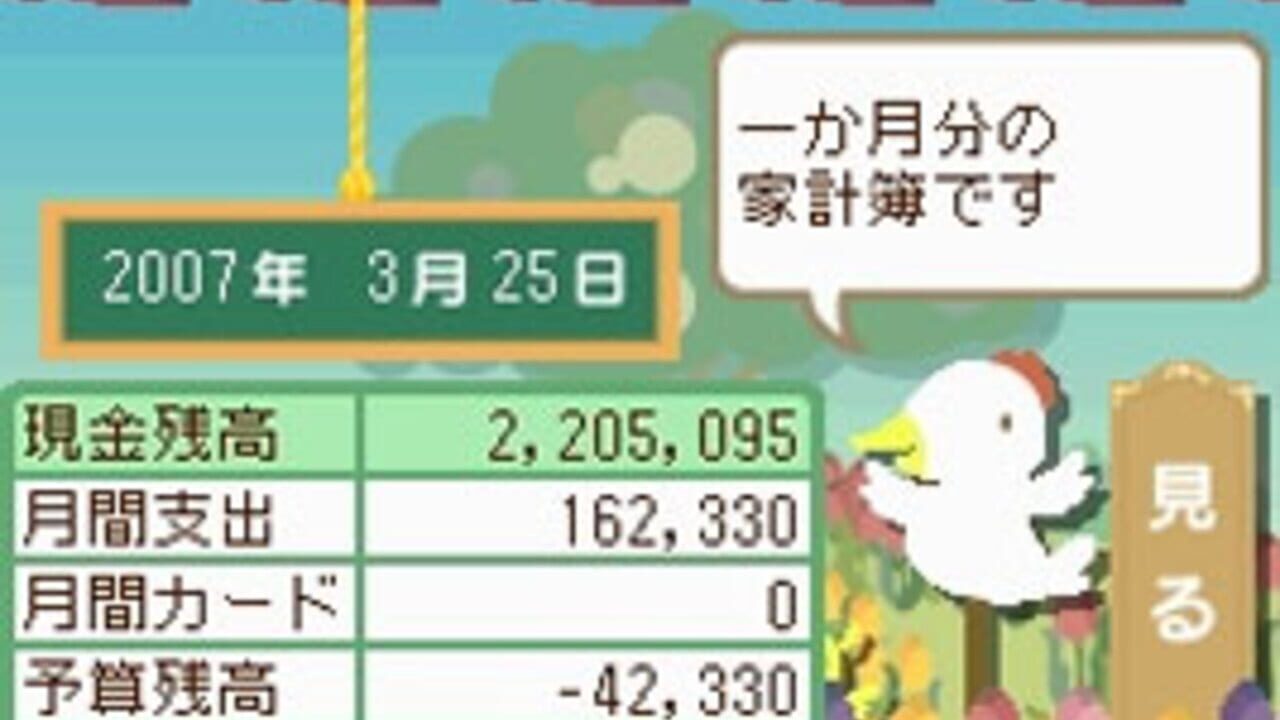 Ganbaru Watashi no Kakei Diary — Screenshot 3