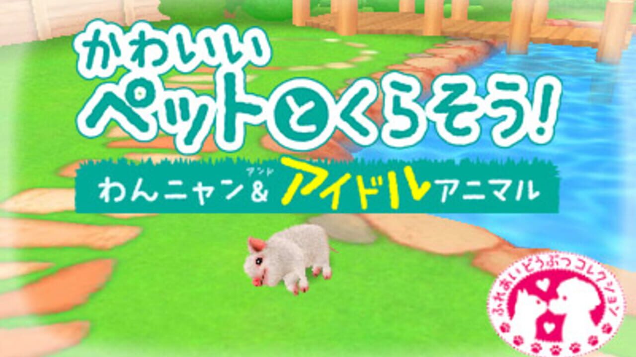 Kawaii Pet to Kurasou! Wan Nyan & Idol Animal — Screenshot 2