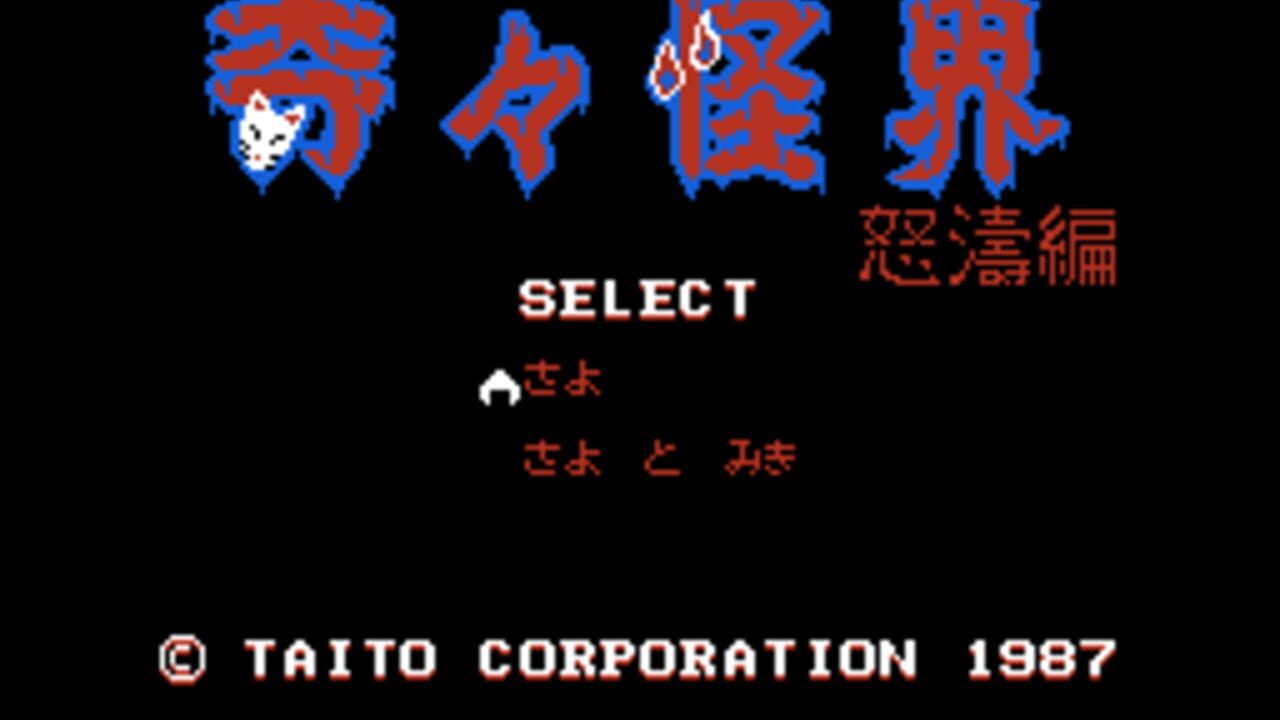 KiKi KaiKai: Dotou-hen — Screenshot 2