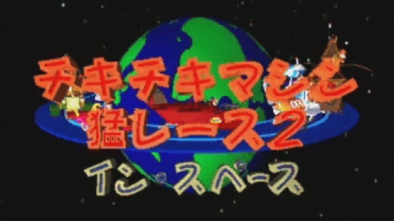 Chiki-chiki Machine Mou Race 2: In Space Image