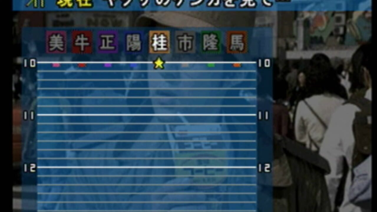 Machi: Unmei no Kousaten — Screenshot 5
