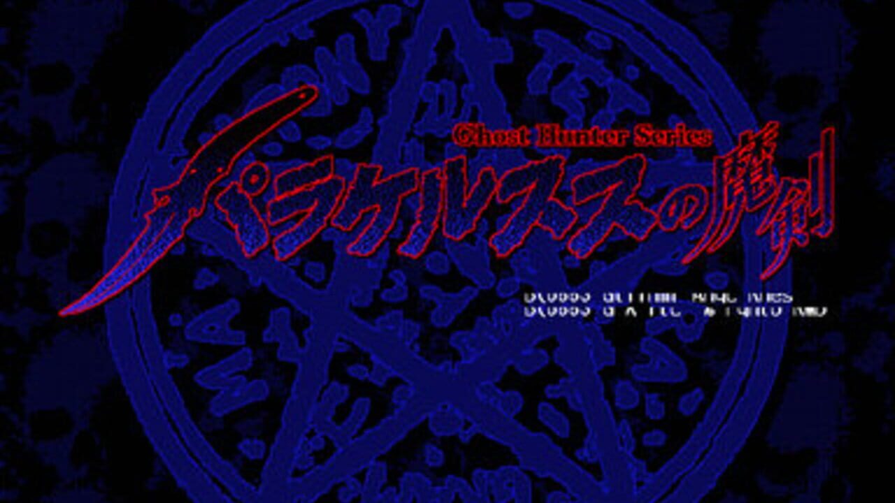 Paracelsus no Maken — Screenshot 3