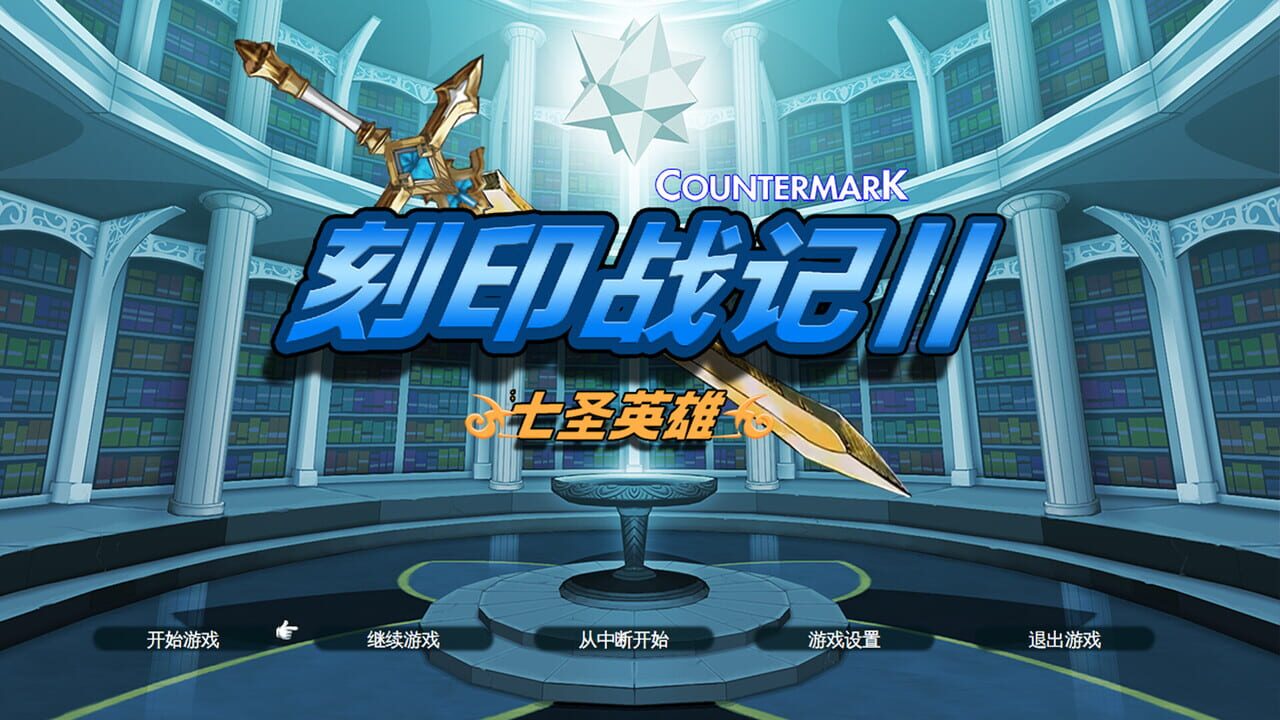 Counter Mark 2 Saga: Seven Sacred Heroes Image